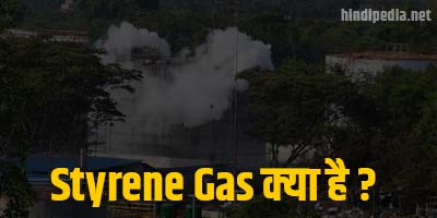 Stryene Gas